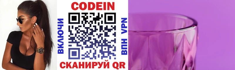 Codein Purple Drank  Александровское 